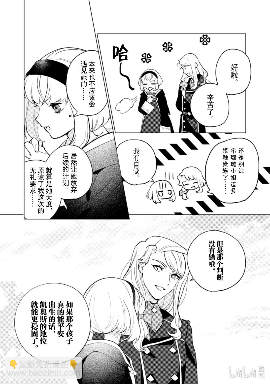 《占卜师能看到花骑士的恋慕心》24 24 第22页