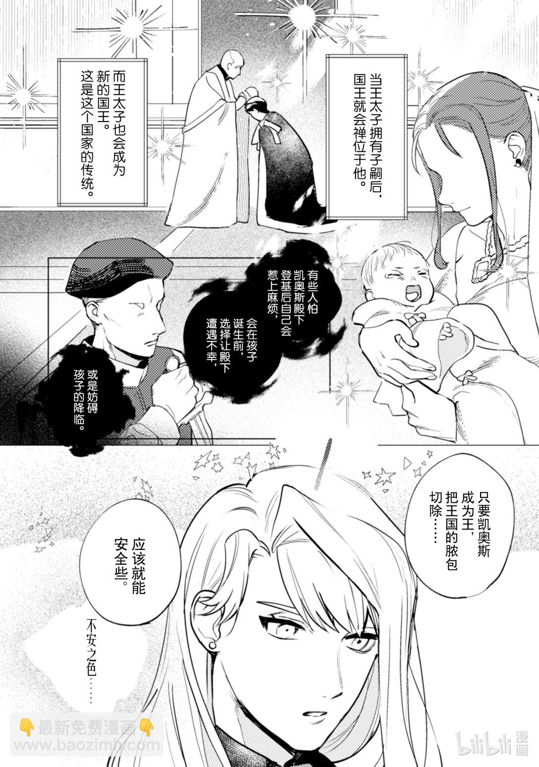 《占卜师能看到花骑士的恋慕心》24 24 第23页