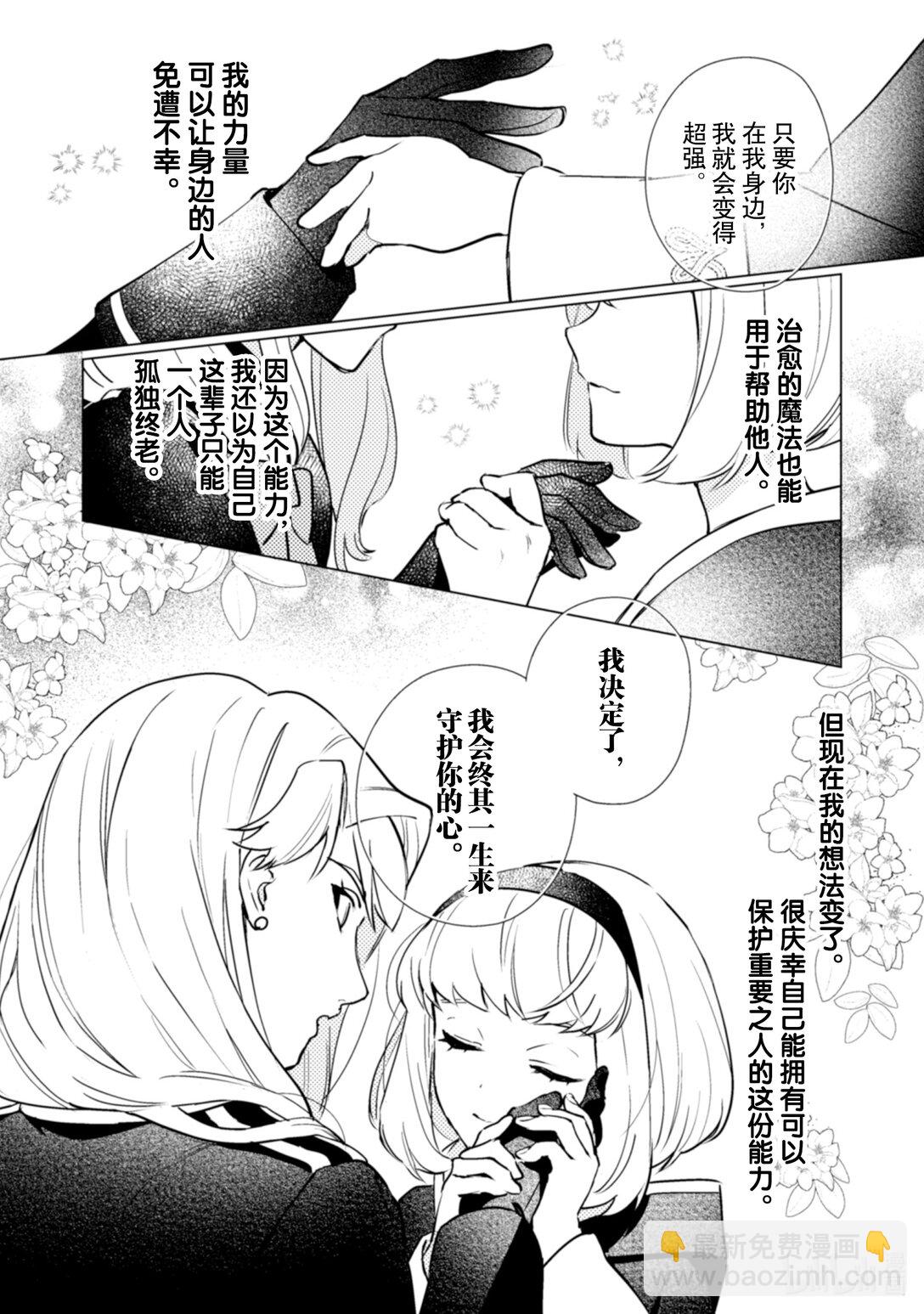 《占卜师能看到花骑士的恋慕心》24 24 第25页