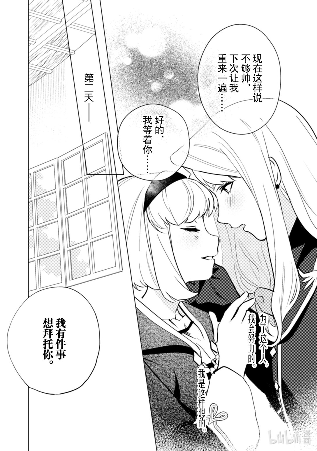 《占卜师能看到花骑士的恋慕心》24 24 第27页