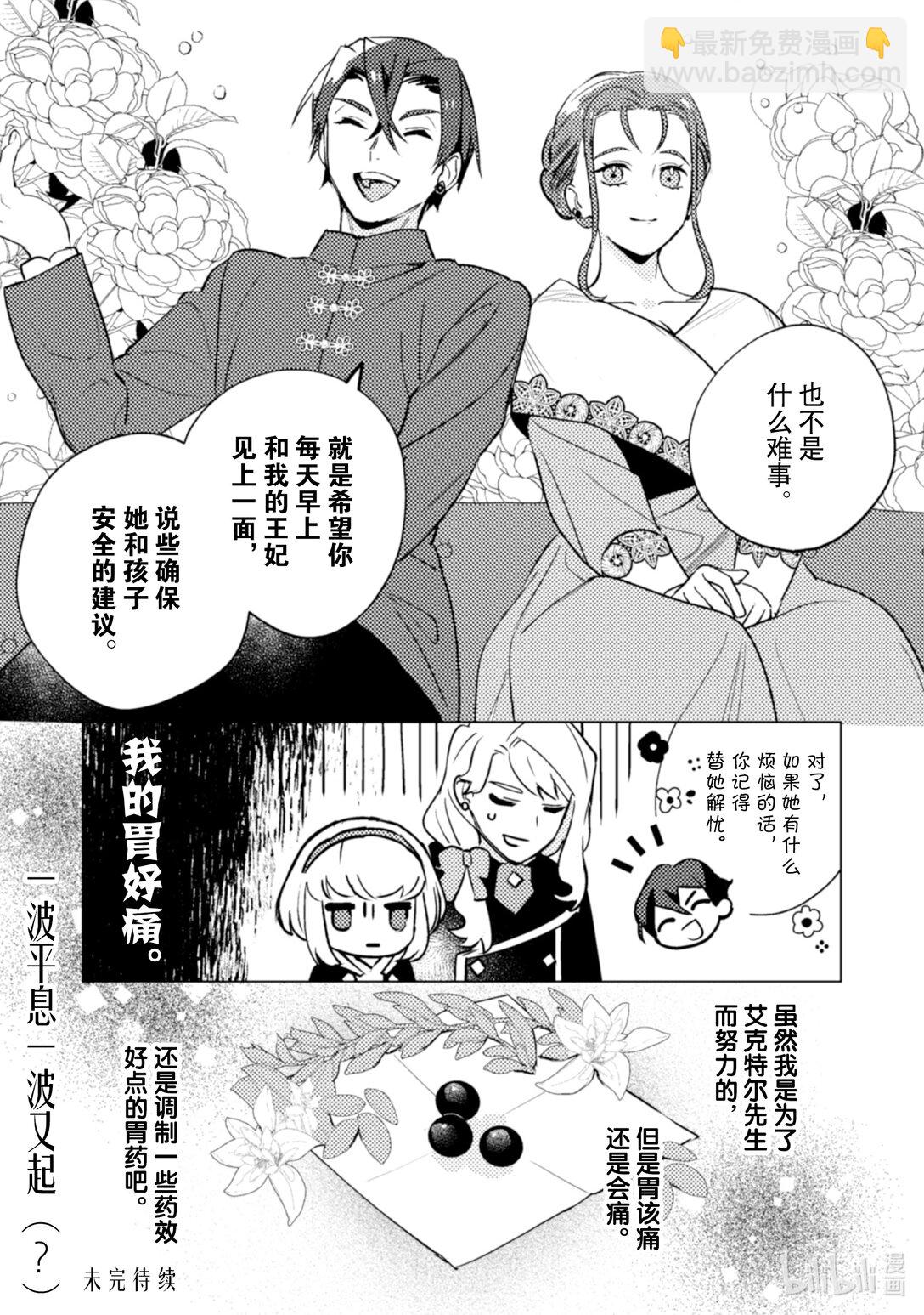 《占卜师能看到花骑士的恋慕心》24 24 第28页