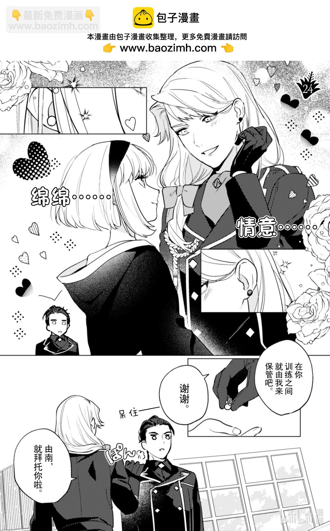 《占卜师能看到花骑士的恋慕心》24 24 第2页