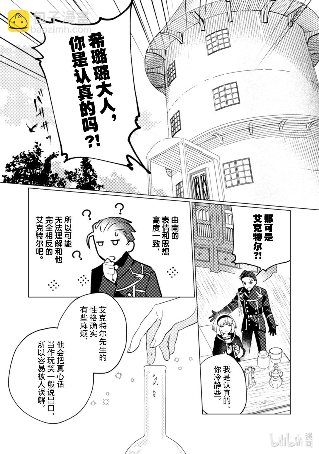 《占卜师能看到花骑士的恋慕心》24 24 第3页