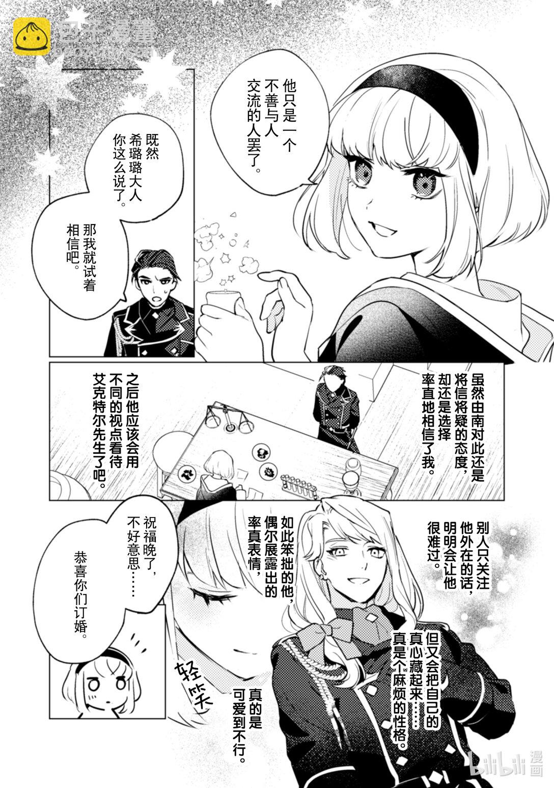 《占卜师能看到花骑士的恋慕心》24 24 第4页