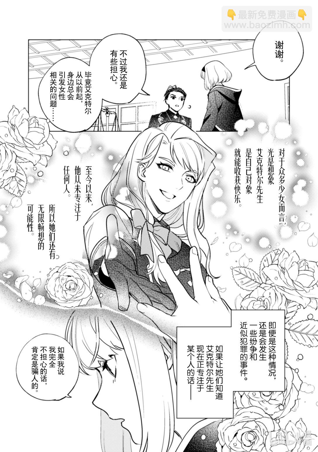 《占卜师能看到花骑士的恋慕心》24 24 第5页