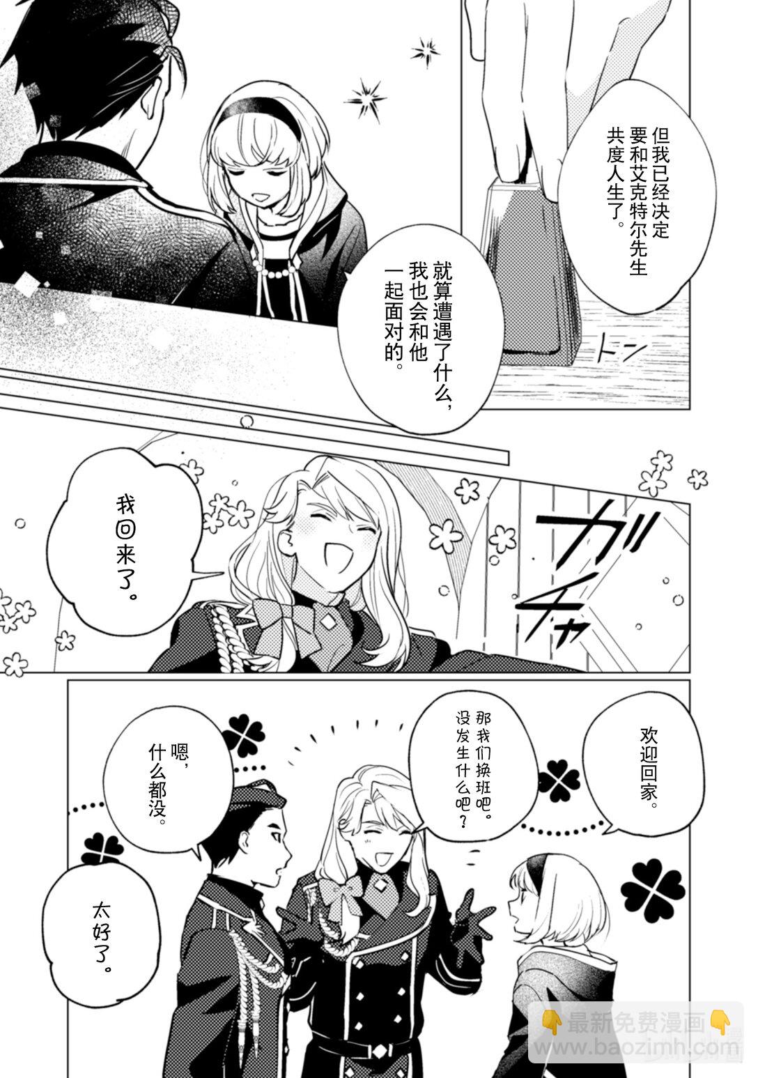 《占卜师能看到花骑士的恋慕心》24 24 第6页