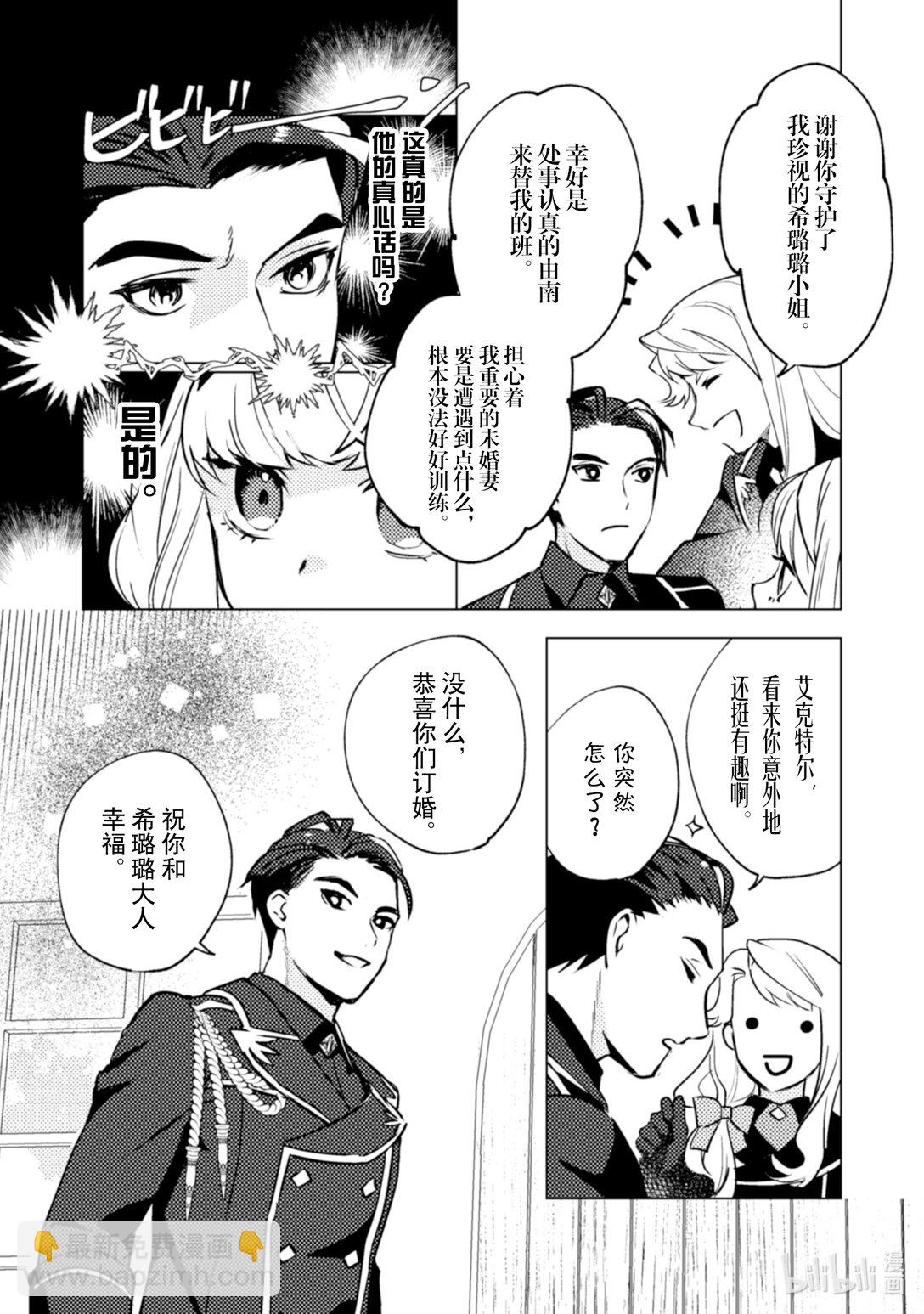 《占卜师能看到花骑士的恋慕心》24 24 第7页