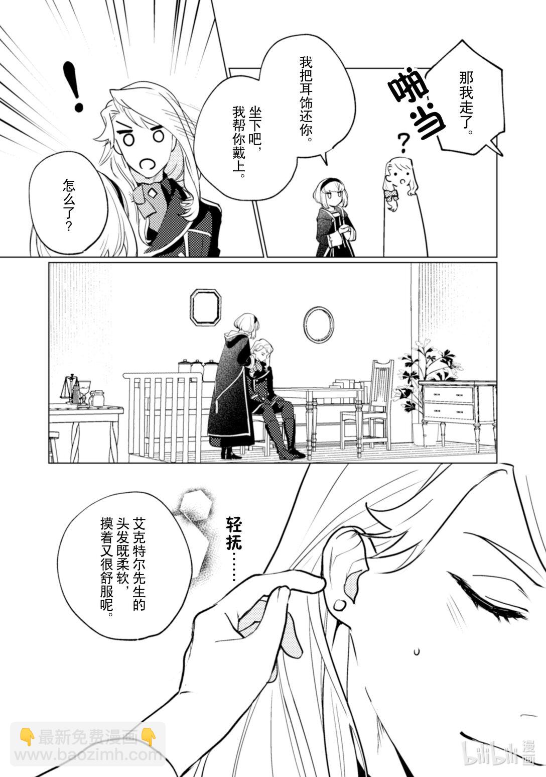 《占卜师能看到花骑士的恋慕心》24 24 第8页