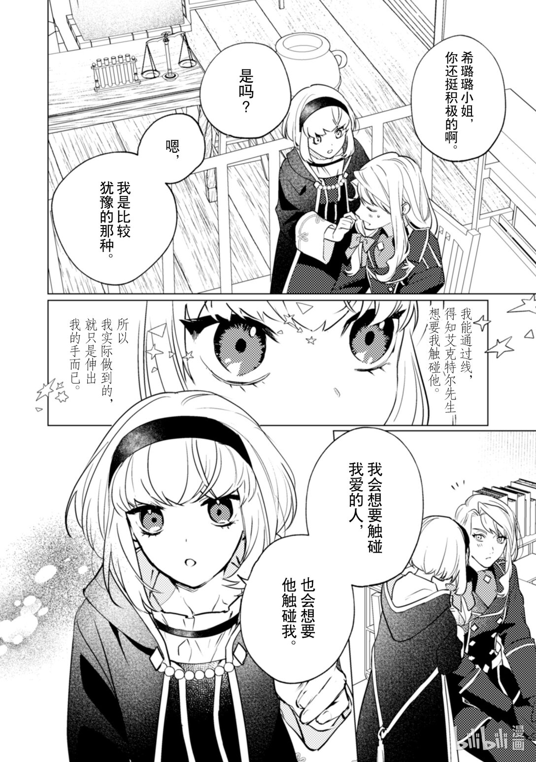 《占卜师能看到花骑士的恋慕心》24 24 第9页