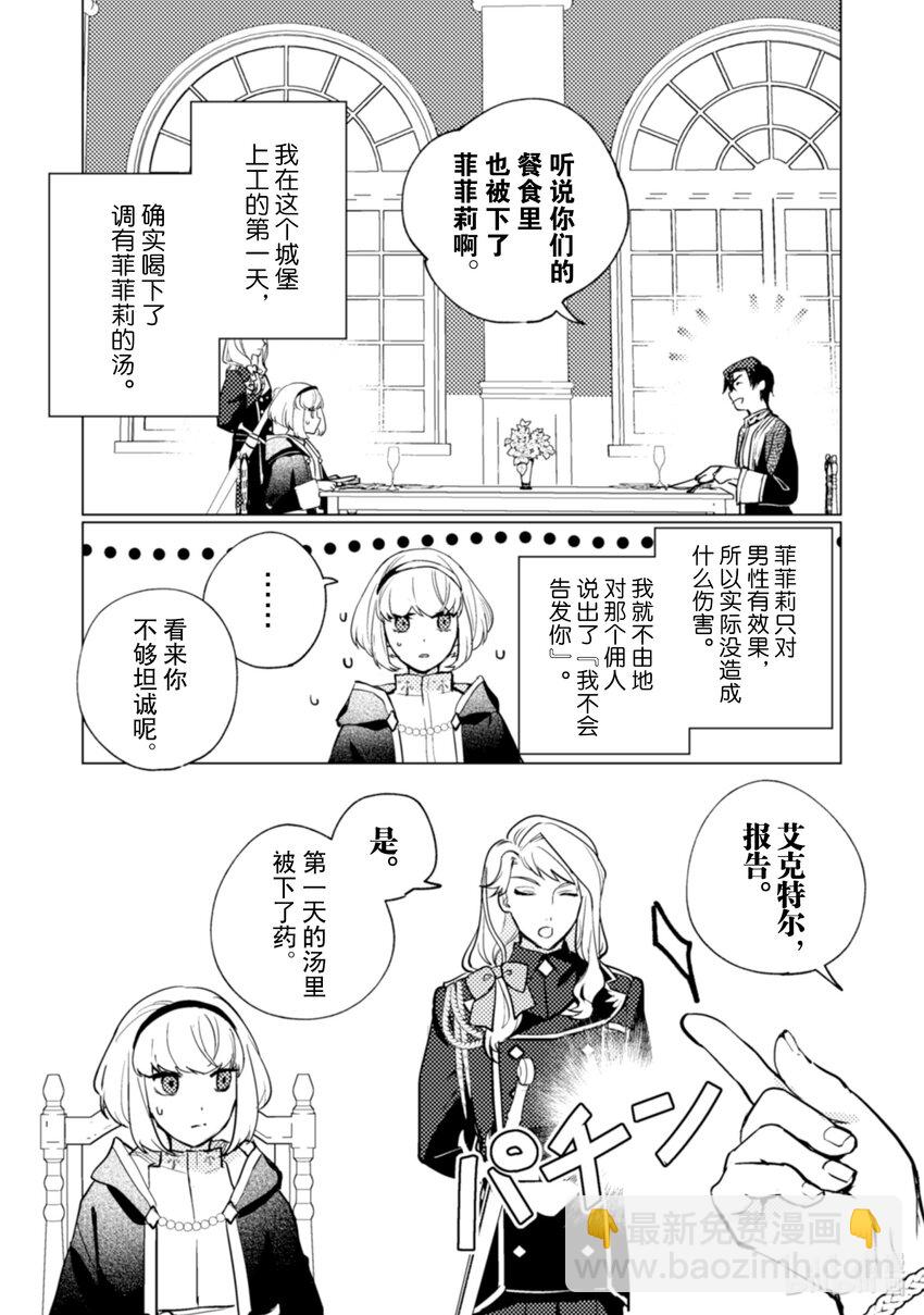 《占卜师能看到花骑士的恋慕心》21 21 第10页