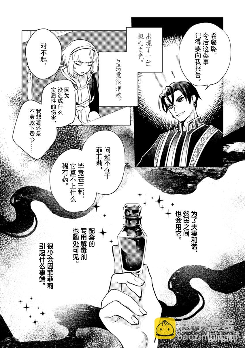 《占卜师能看到花骑士的恋慕心》21 21 第11页