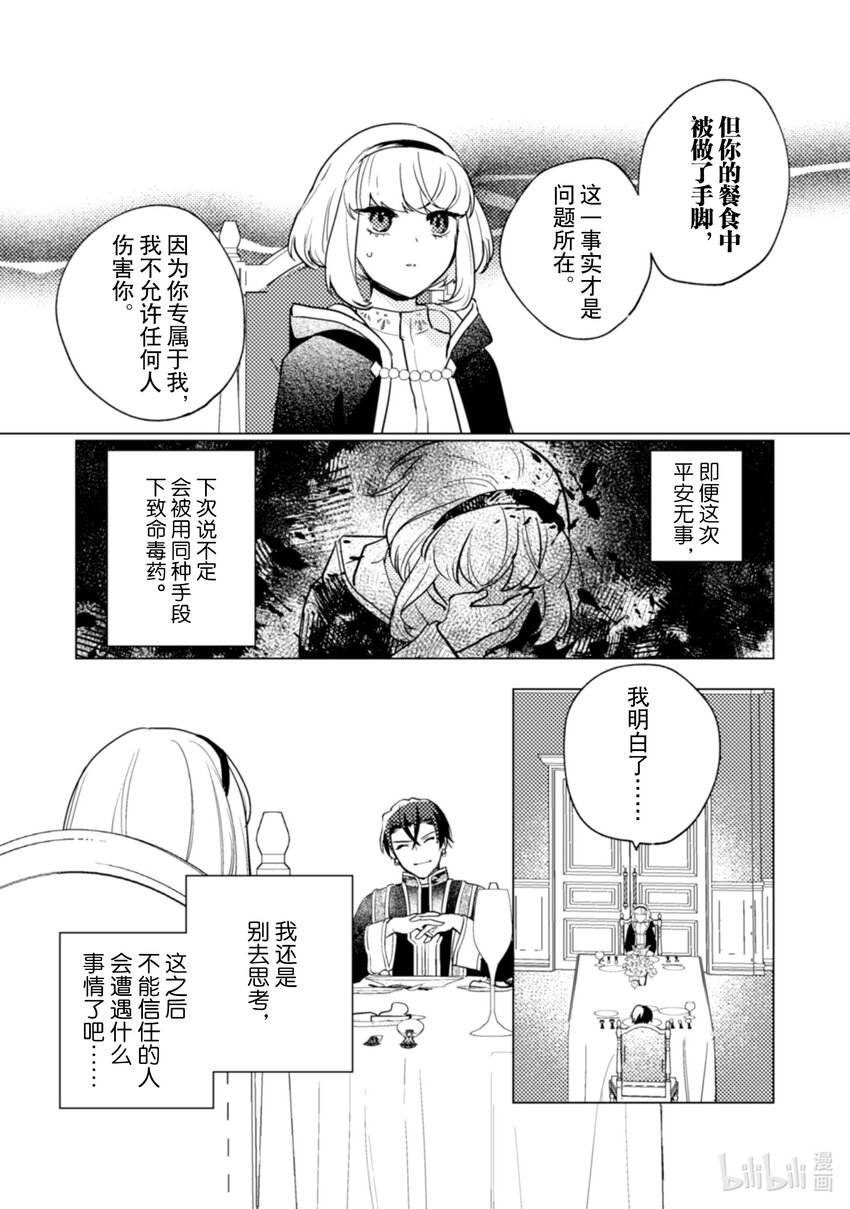 《占卜师能看到花骑士的恋慕心》21 21 第12页
