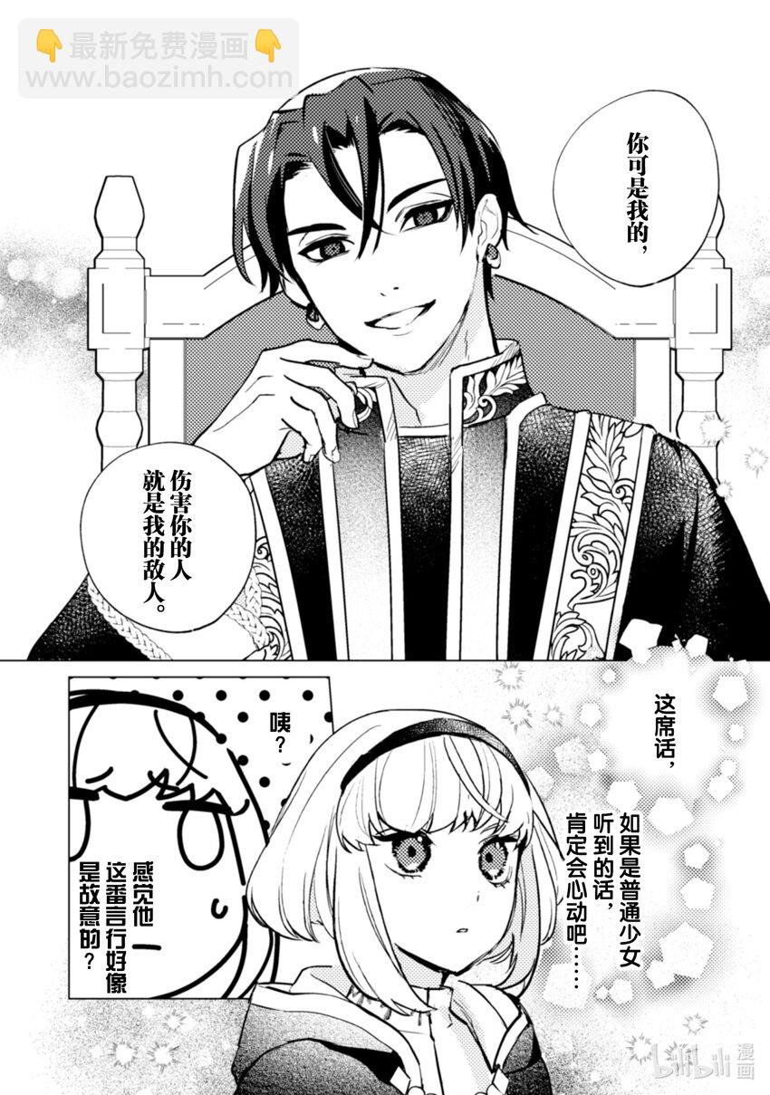 《占卜师能看到花骑士的恋慕心》21 21 第13页