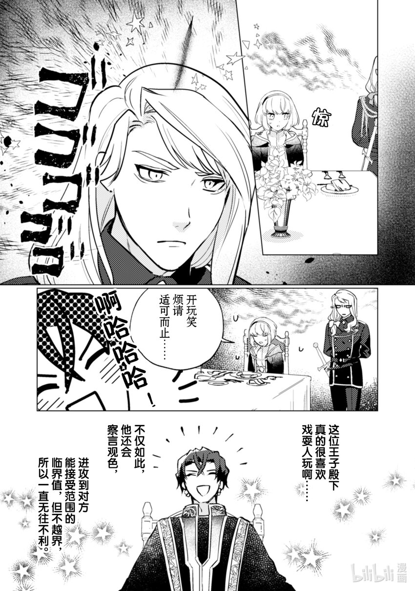《占卜师能看到花骑士的恋慕心》21 21 第14页
