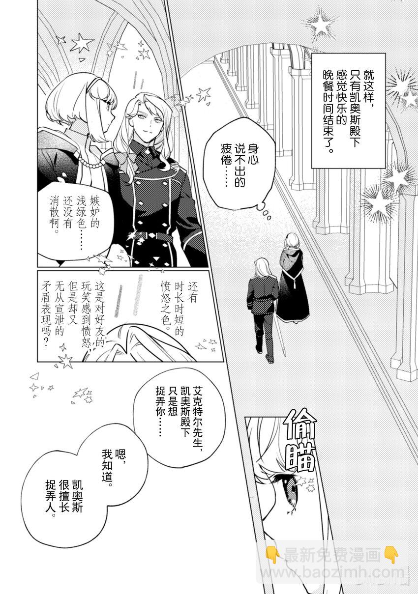 《占卜师能看到花骑士的恋慕心》21 21 第15页
