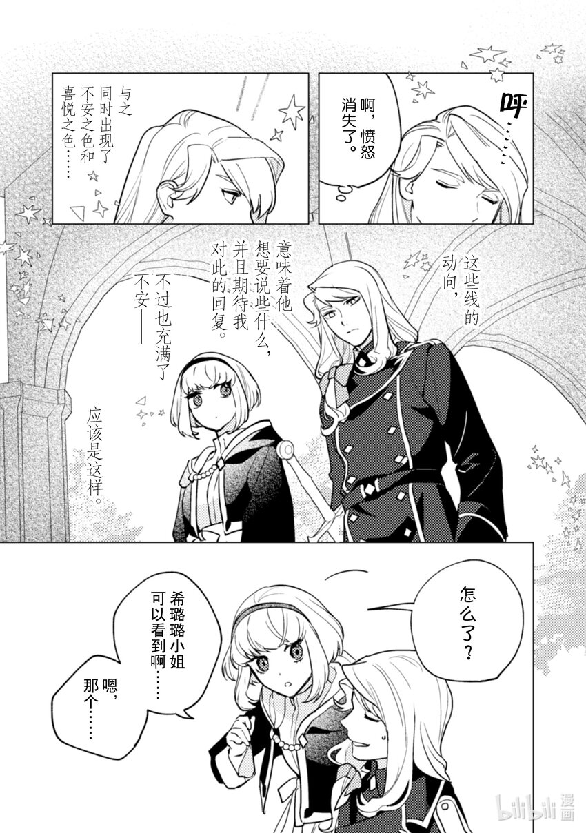《占卜师能看到花骑士的恋慕心》21 21 第16页