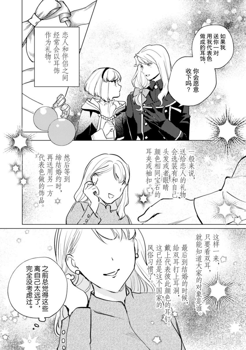 《占卜师能看到花骑士的恋慕心》21 21 第17页