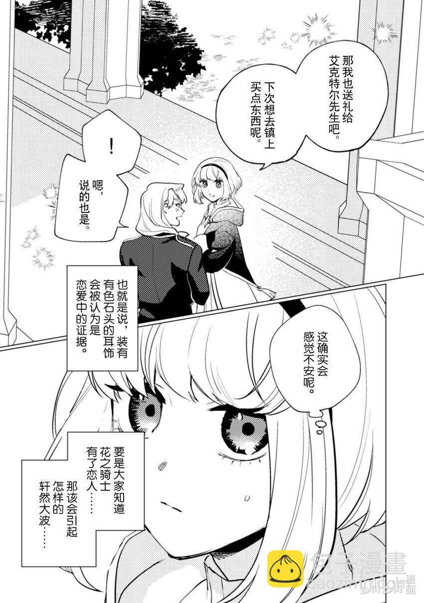 《占卜师能看到花骑士的恋慕心》21 21 第18页