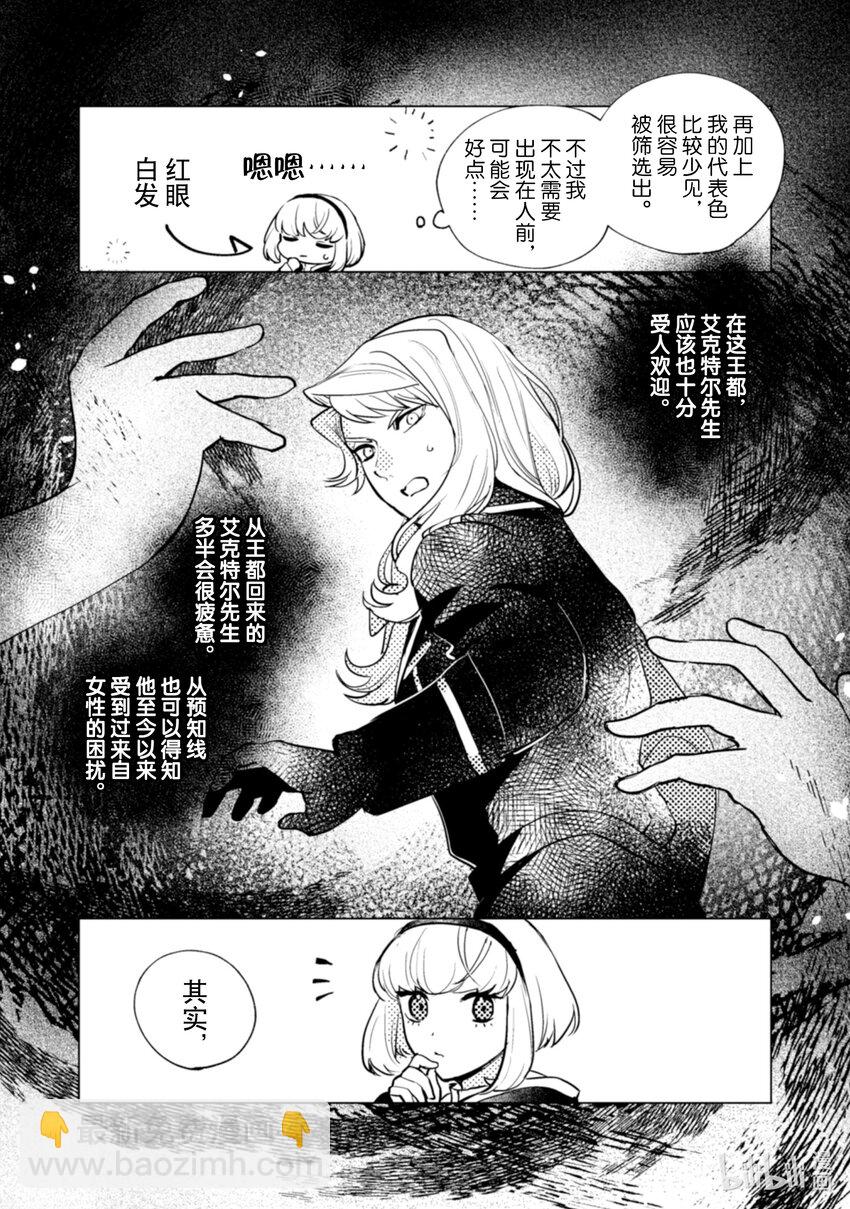 《占卜师能看到花骑士的恋慕心》21 21 第19页