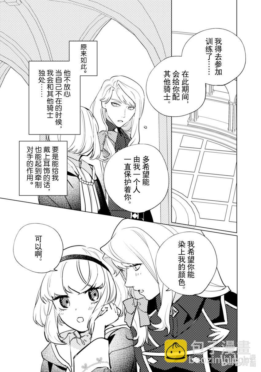 《占卜师能看到花骑士的恋慕心》21 21 第20页
