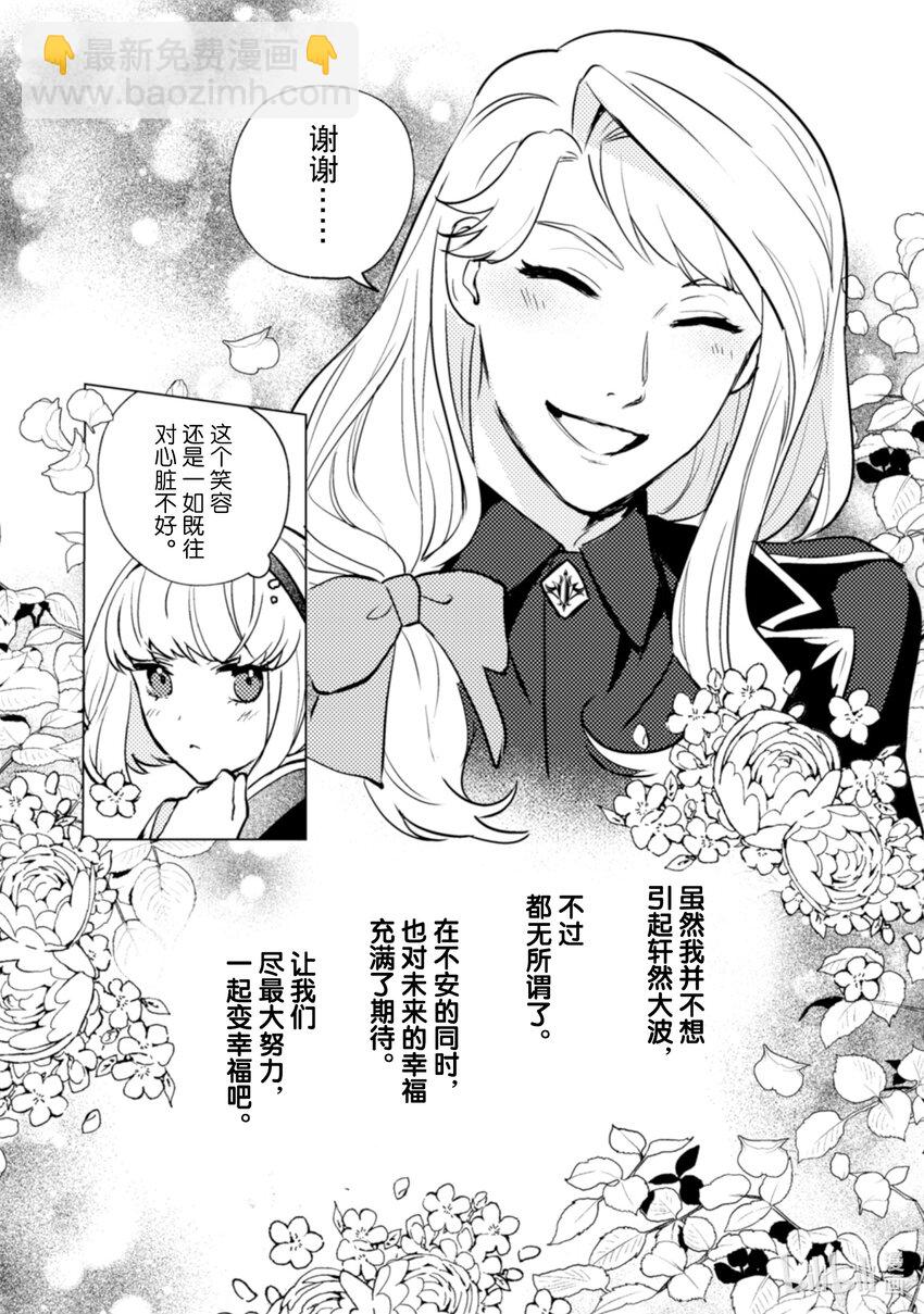 《占卜师能看到花骑士的恋慕心》21 21 第21页