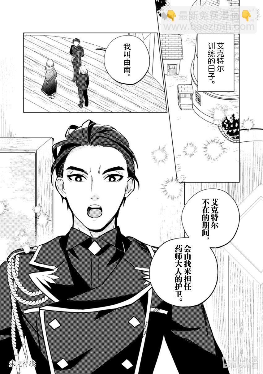 《占卜师能看到花骑士的恋慕心》21 21 第22页