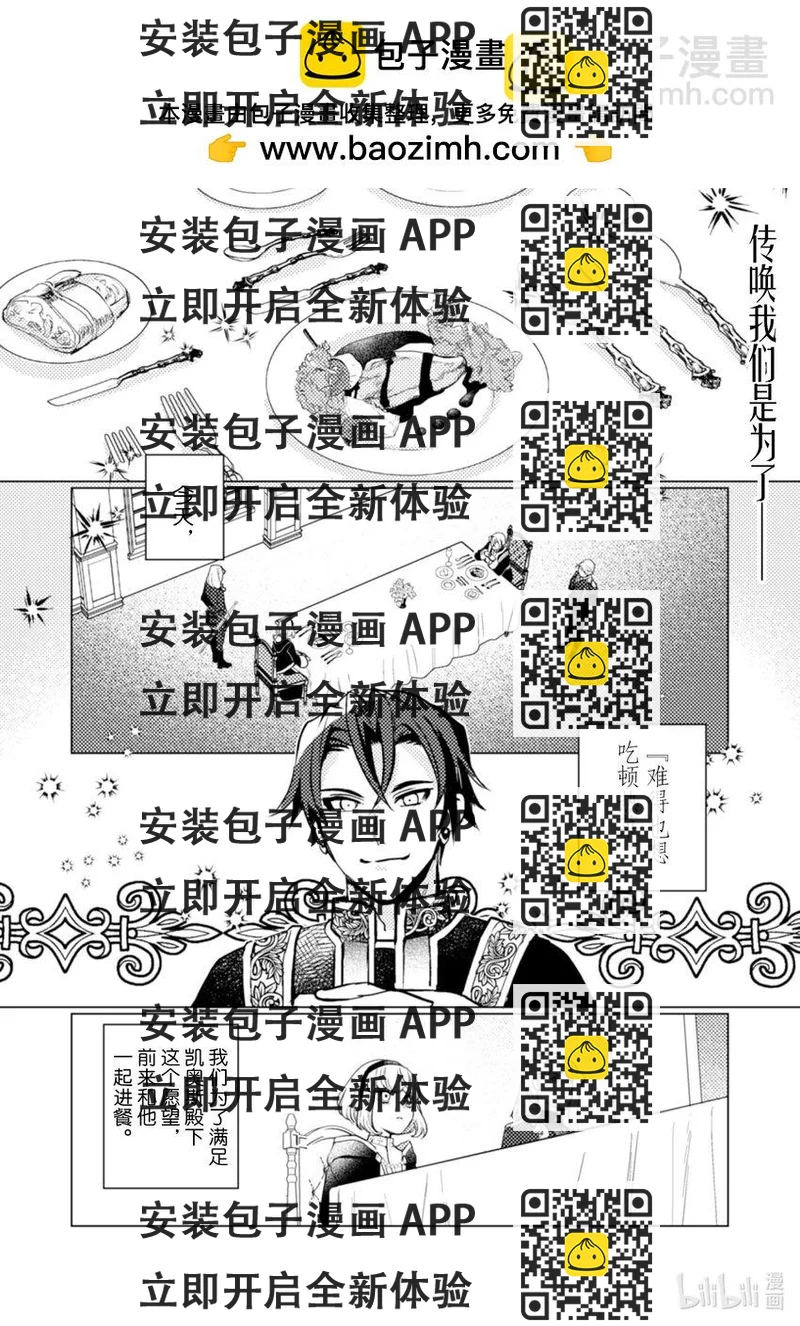 《占卜师能看到花骑士的恋慕心》21 21 第2页