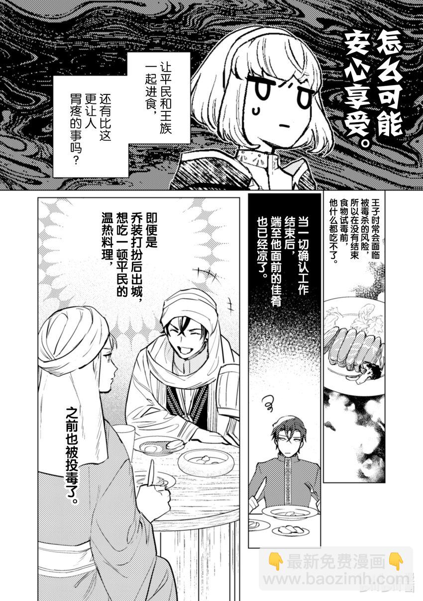 《占卜师能看到花骑士的恋慕心》21 21 第3页