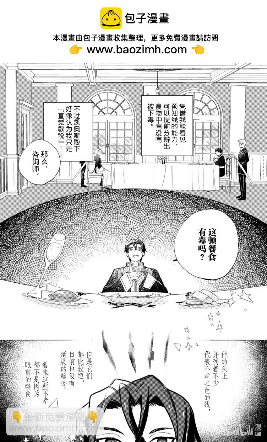 《占卜师能看到花骑士的恋慕心》21 21 第4页