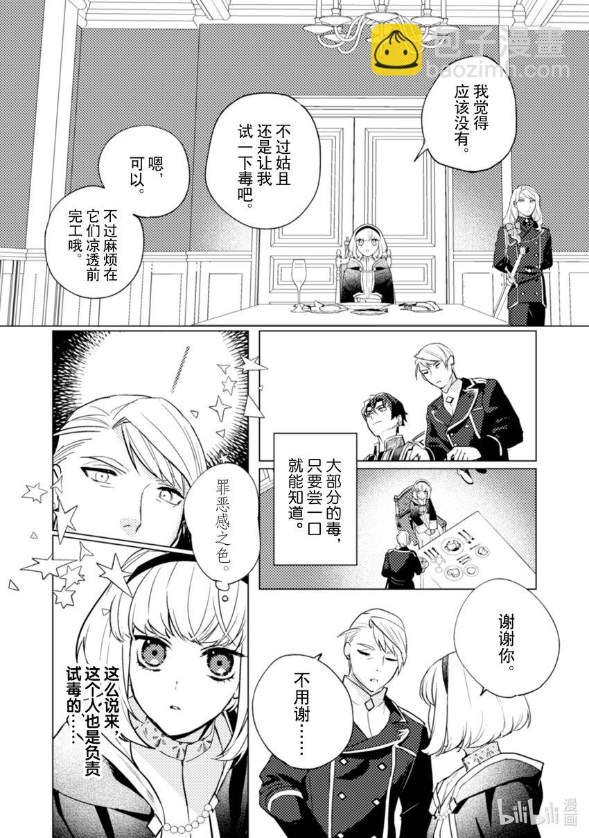 《占卜师能看到花骑士的恋慕心》21 21 第5页