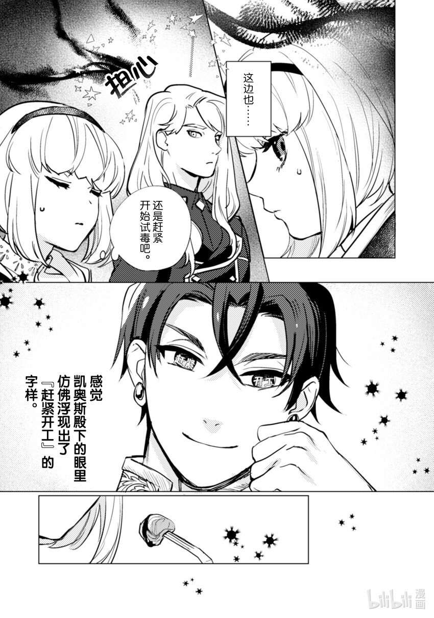 《占卜师能看到花骑士的恋慕心》21 21 第6页