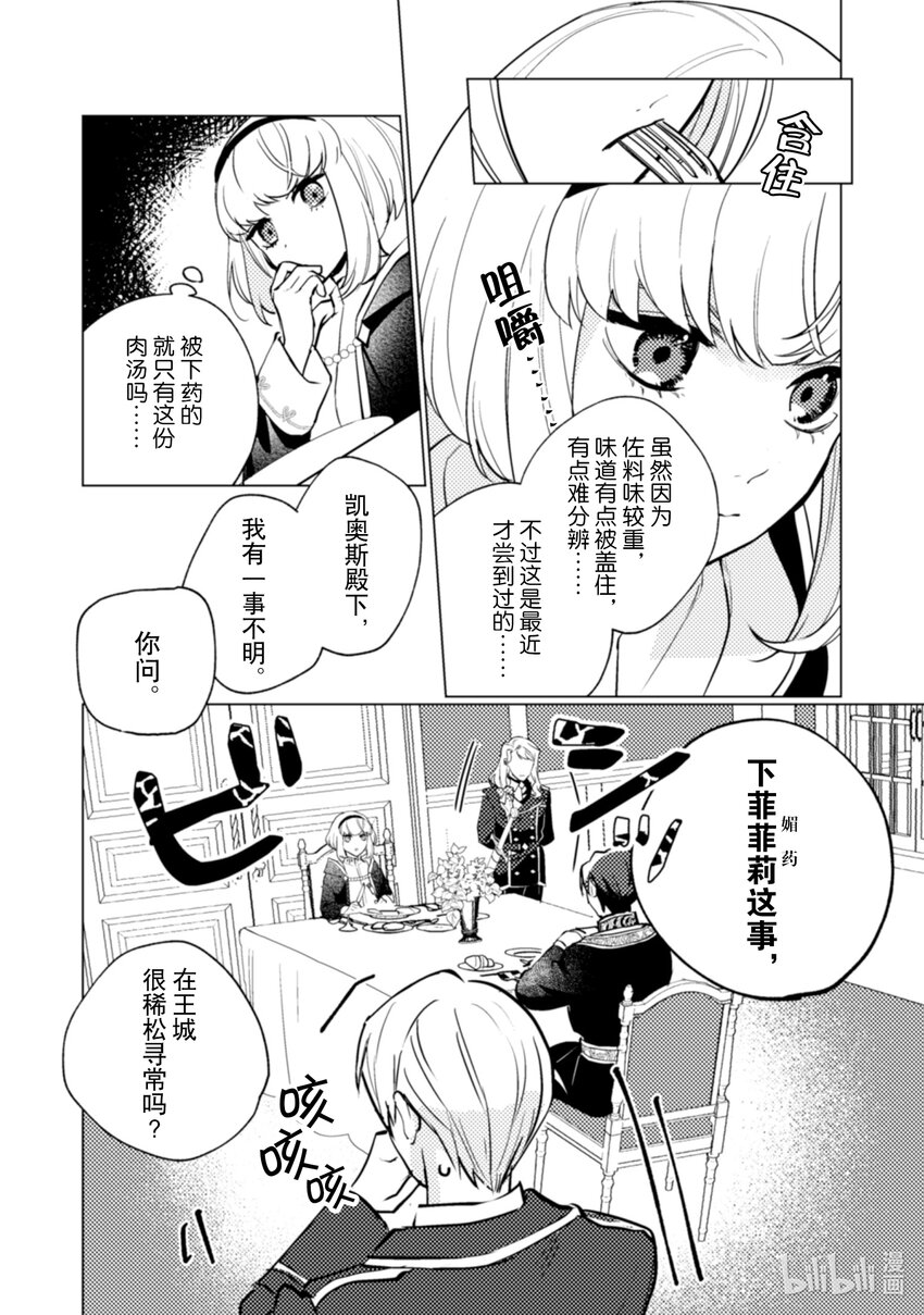《占卜师能看到花骑士的恋慕心》21 21 第7页