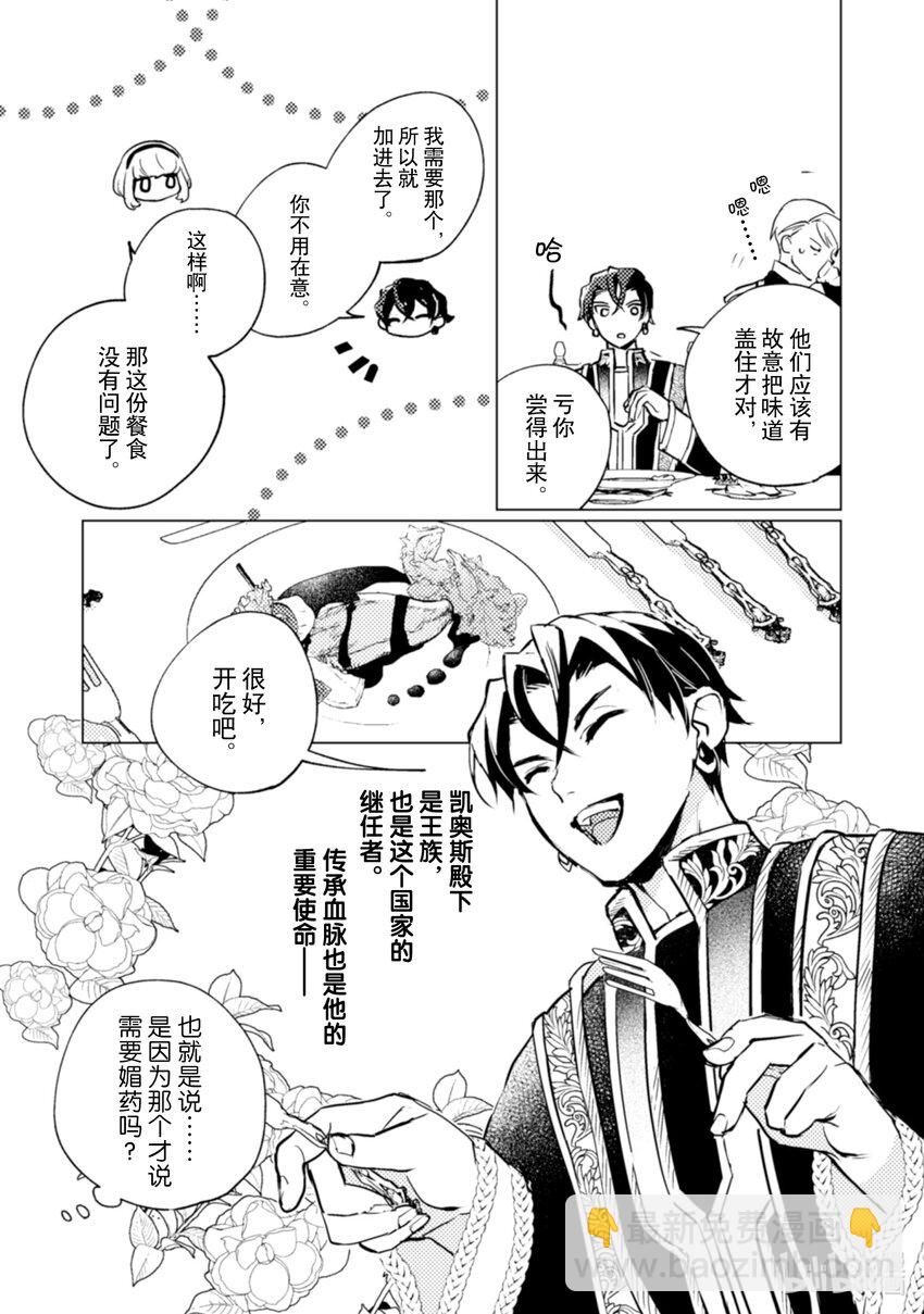 《占卜师能看到花骑士的恋慕心》21 21 第8页