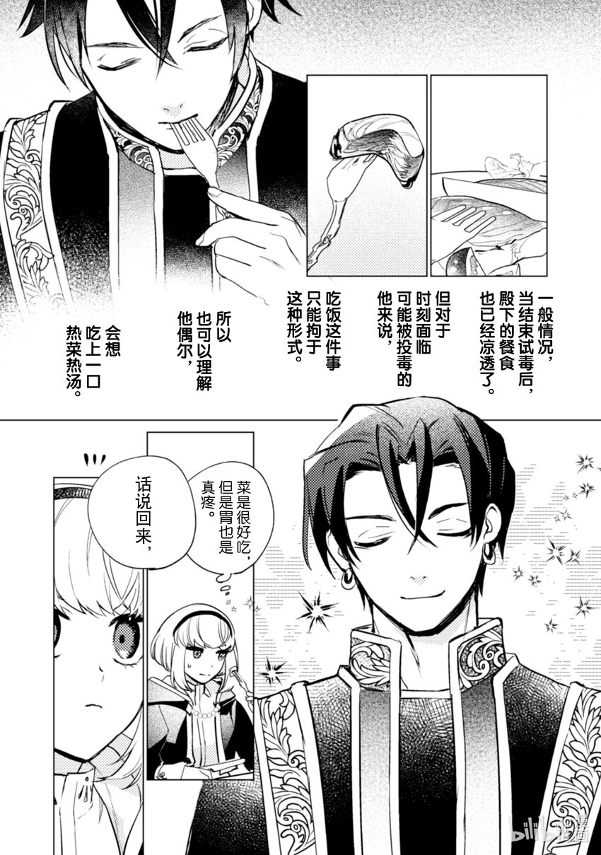 《占卜师能看到花骑士的恋慕心》21 21 第9页