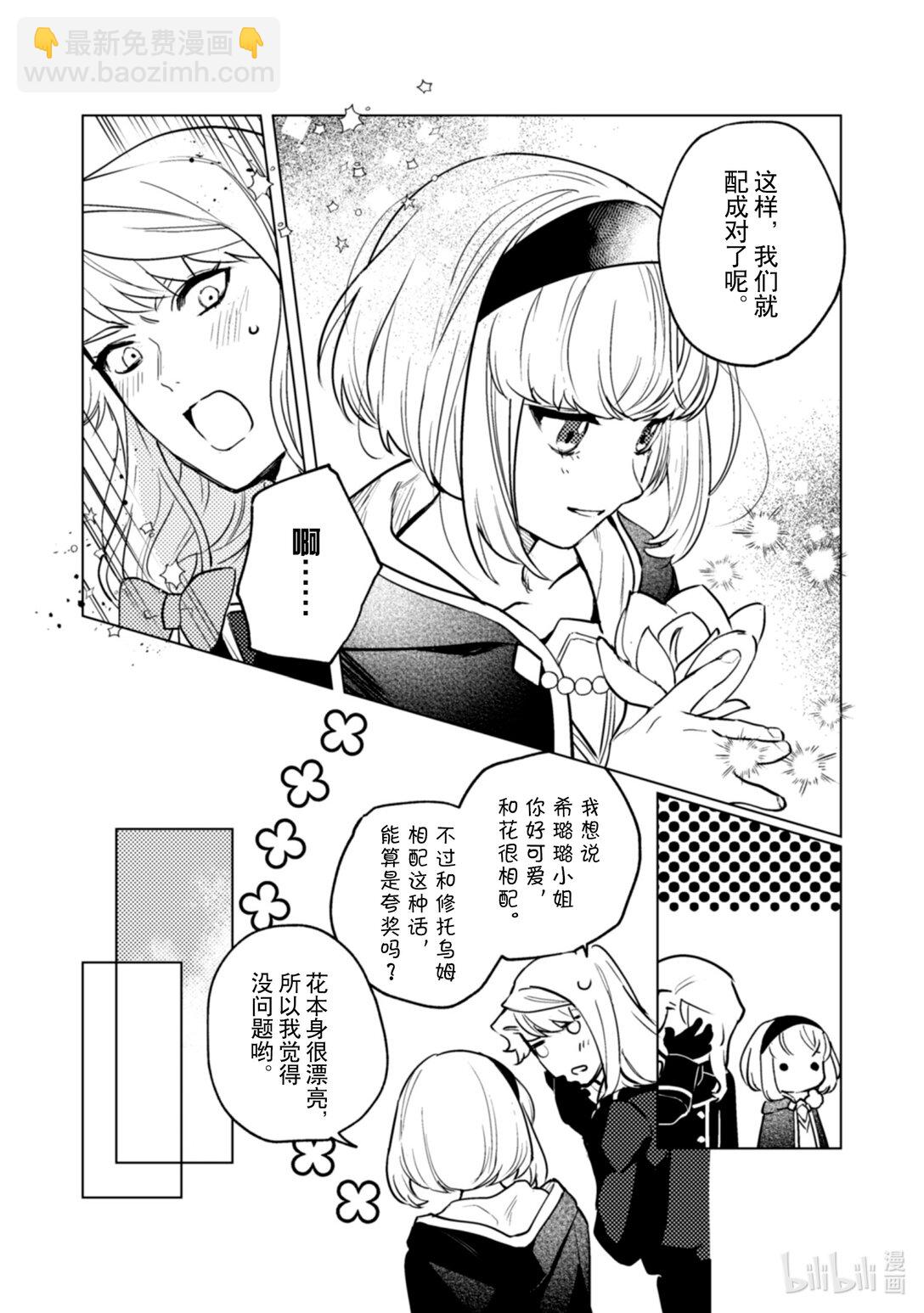 《占卜师能看到花骑士的恋慕心》23 23 第10页