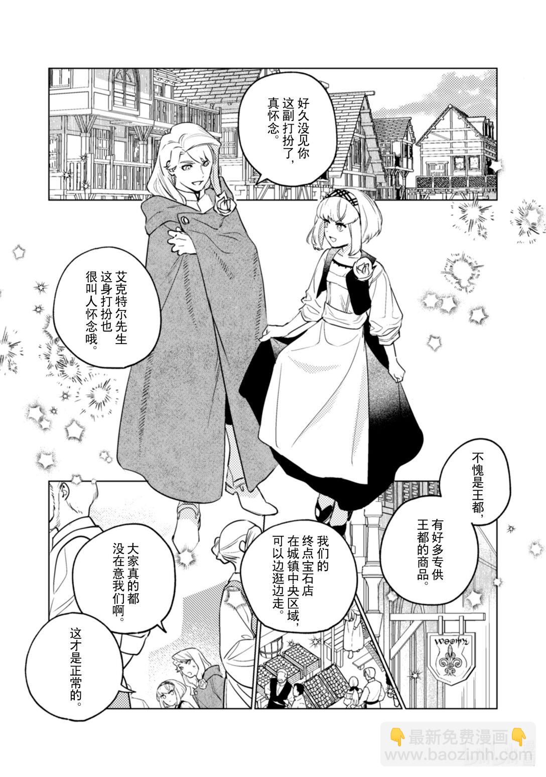 《占卜师能看到花骑士的恋慕心》23 23 第11页