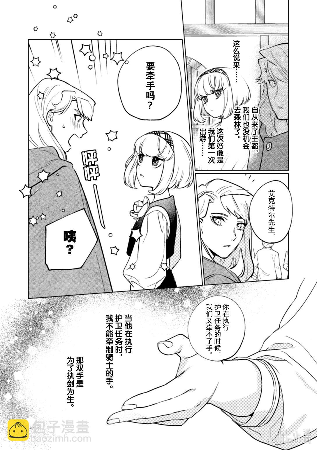 《占卜师能看到花骑士的恋慕心》23 23 第12页