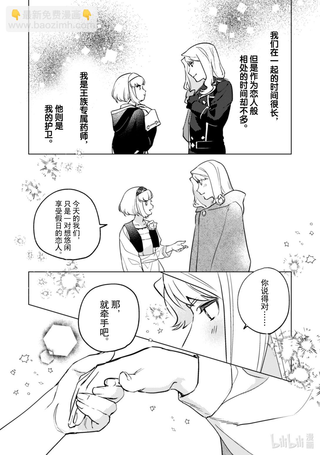 《占卜师能看到花骑士的恋慕心》23 23 第13页