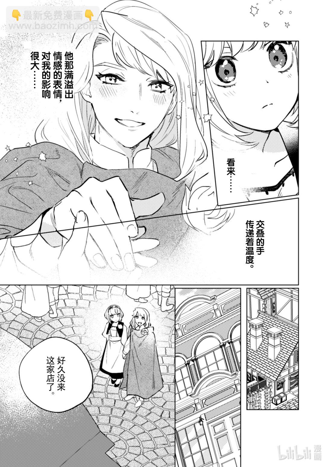 《占卜师能看到花骑士的恋慕心》23 23 第14页