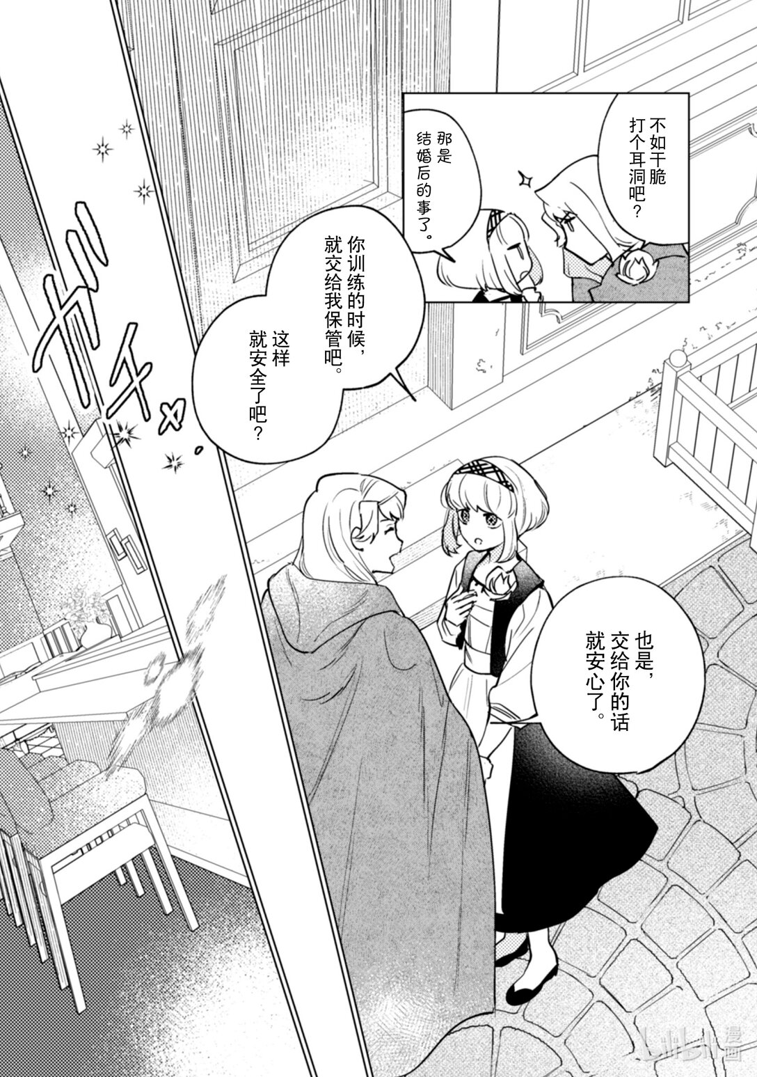 《占卜师能看到花骑士的恋慕心》23 23 第16页
