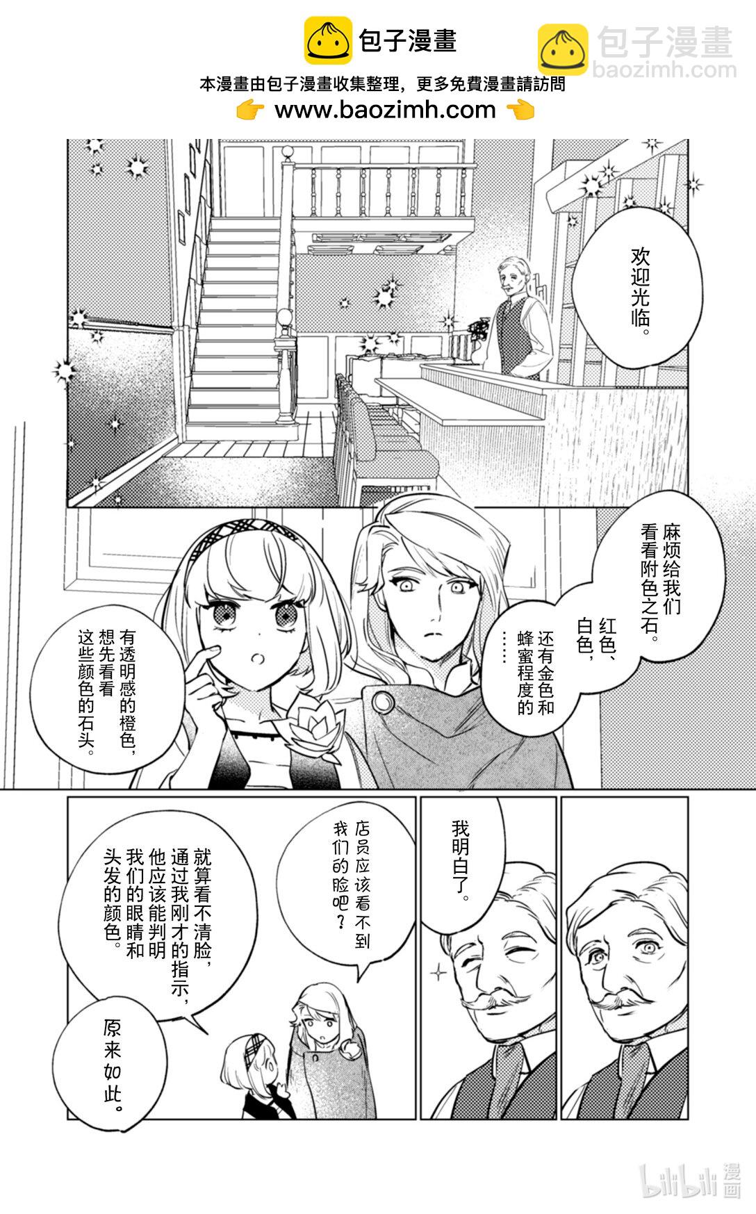 《占卜师能看到花骑士的恋慕心》23 23 第17页