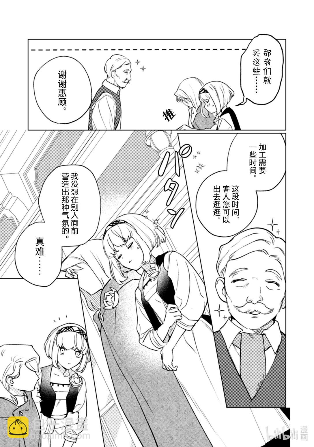 《占卜师能看到花骑士的恋慕心》23 23 第22页