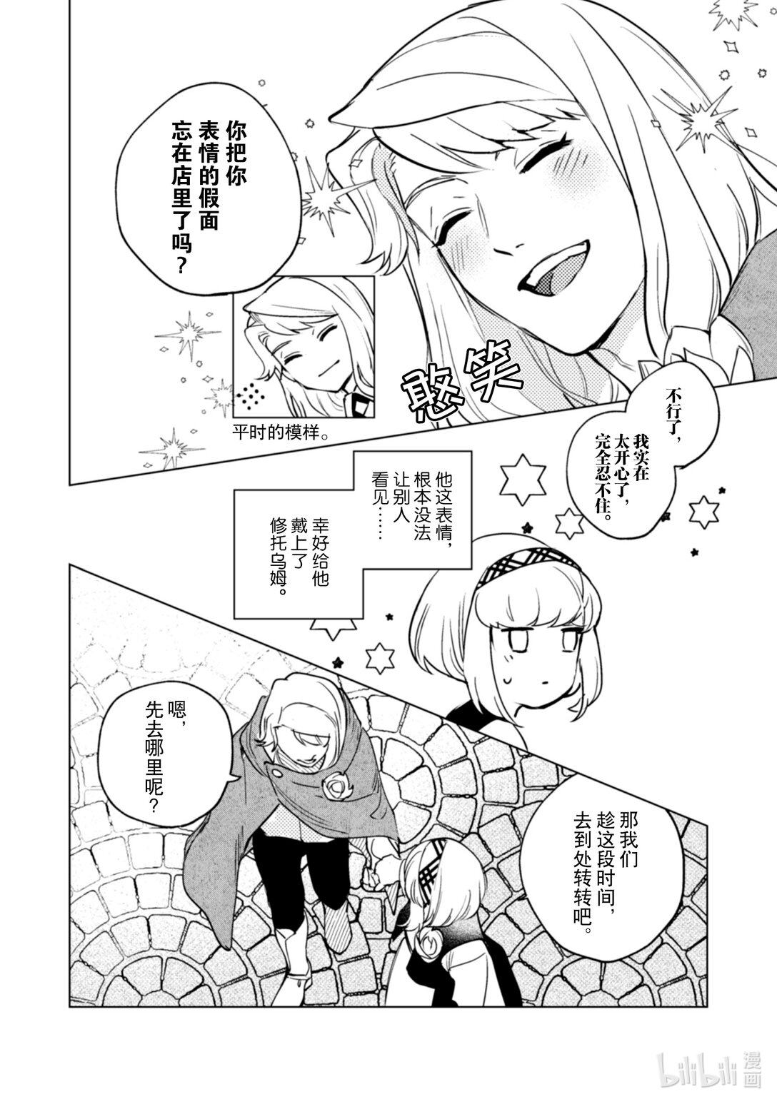 《占卜师能看到花骑士的恋慕心》23 23 第23页