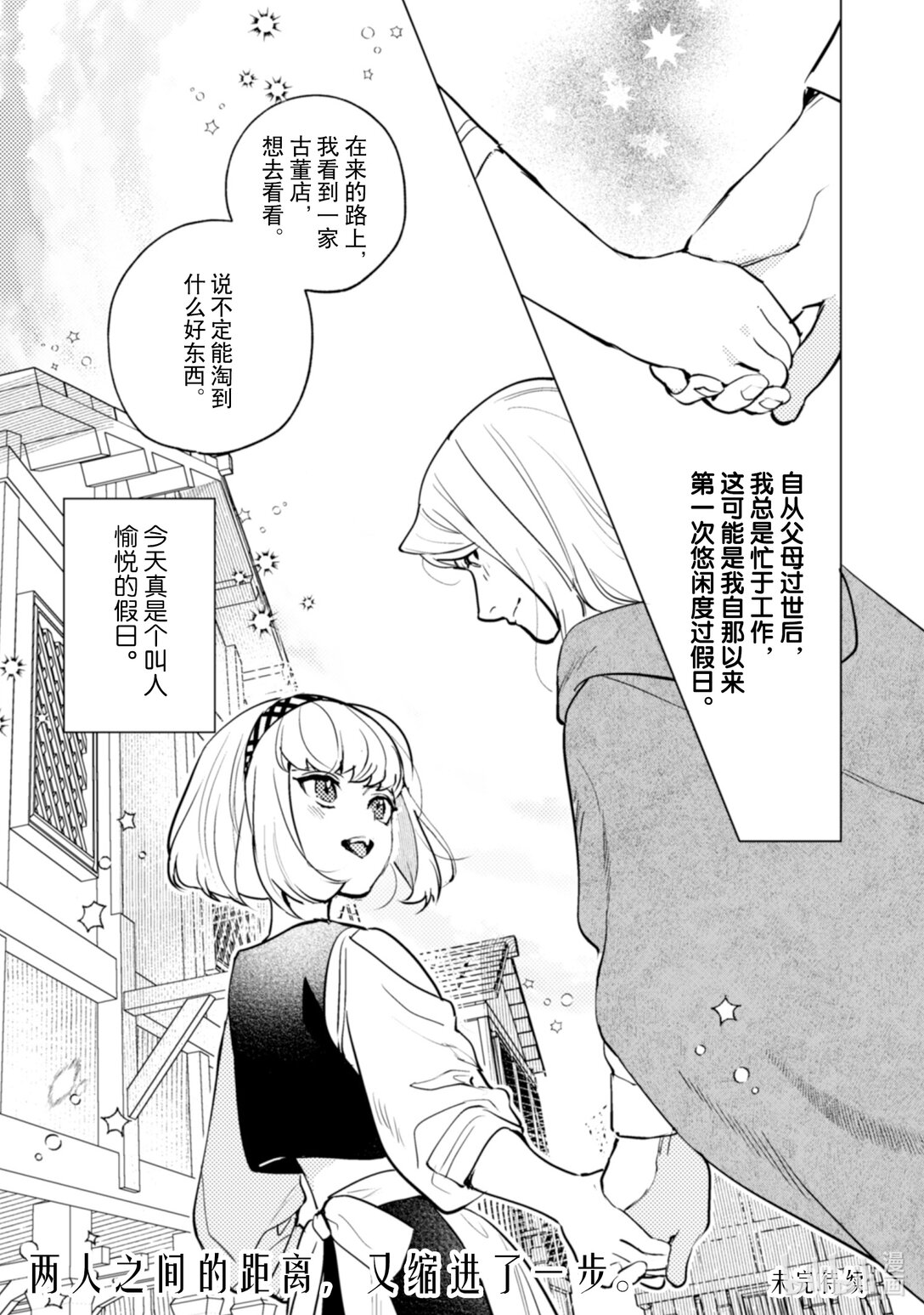 《占卜师能看到花骑士的恋慕心》23 23 第24页