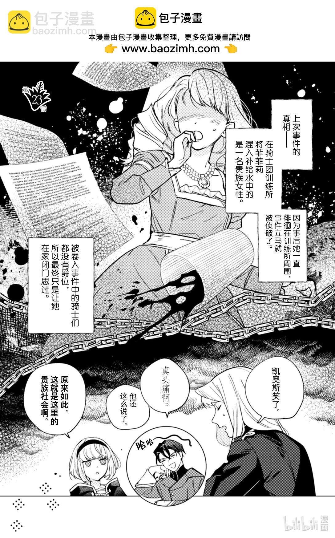 《占卜师能看到花骑士的恋慕心》23 23 第2页
