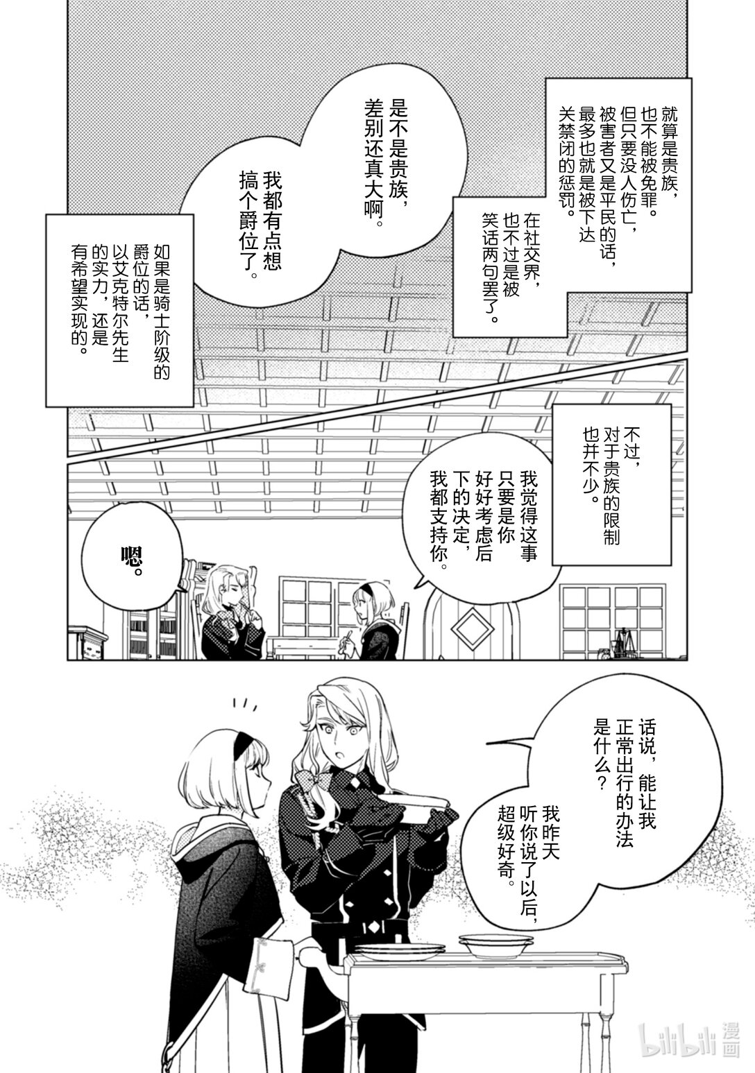 《占卜师能看到花骑士的恋慕心》23 23 第3页