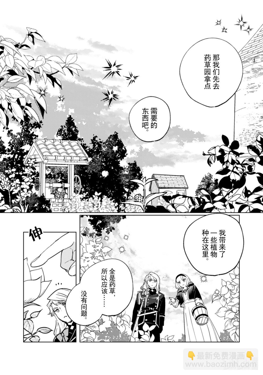 《占卜师能看到花骑士的恋慕心》23 23 第4页