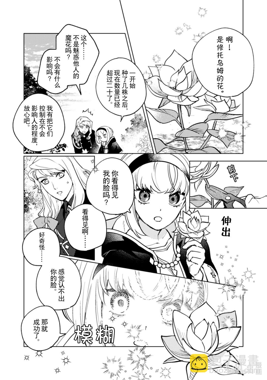 《占卜师能看到花骑士的恋慕心》23 23 第5页