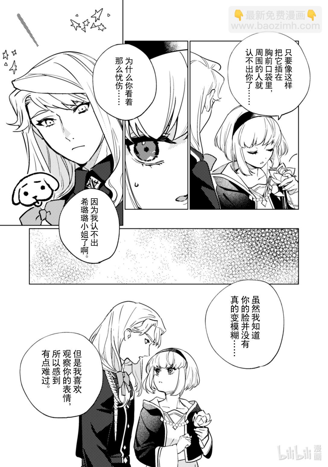 《占卜师能看到花骑士的恋慕心》23 23 第6页