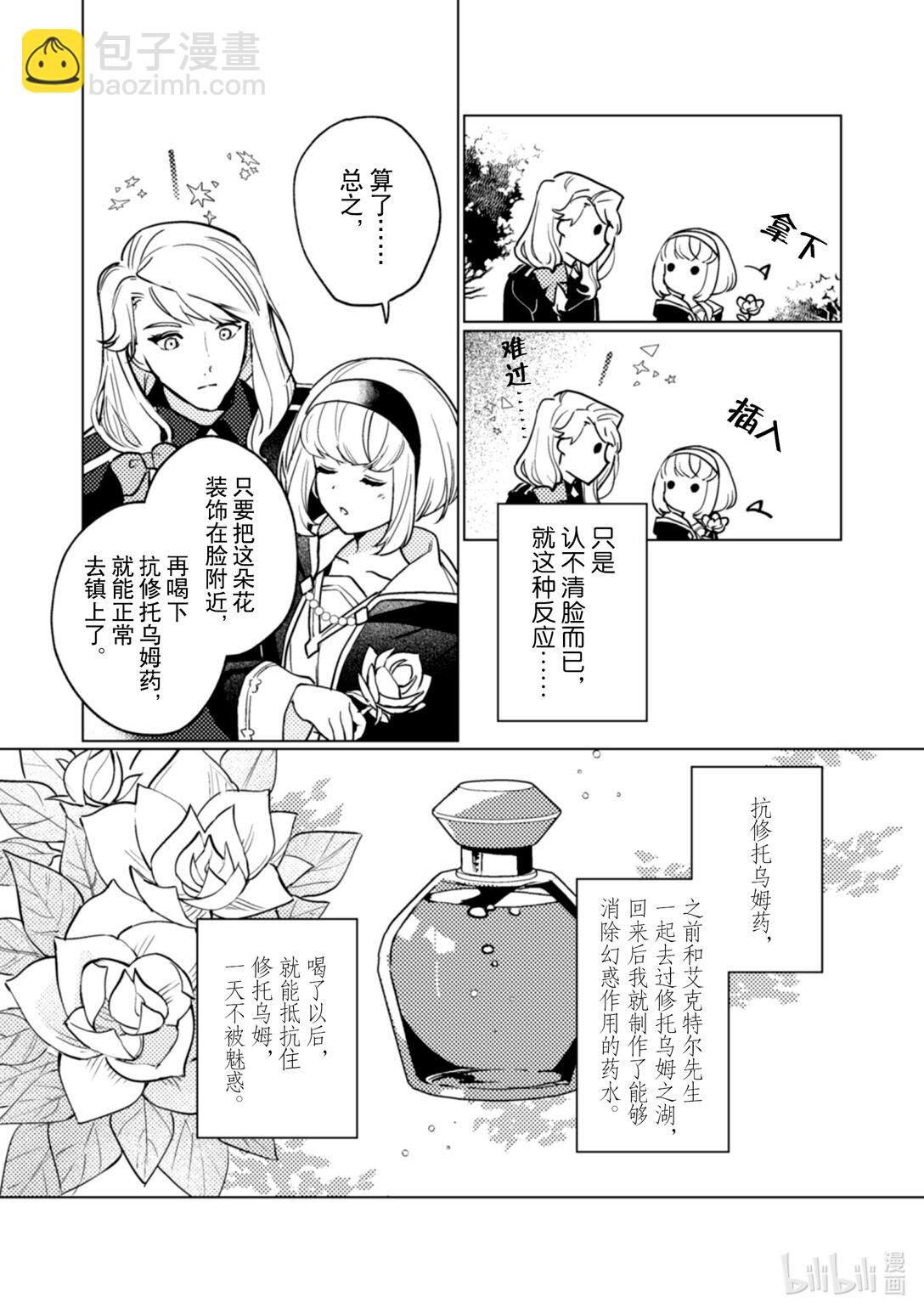 《占卜师能看到花骑士的恋慕心》23 23 第7页